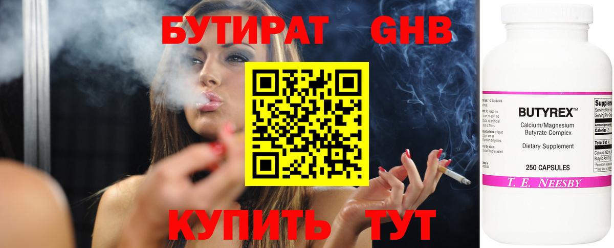 БУТИРАТ бутандиол  Бутират  Муром  Вход с VPN 