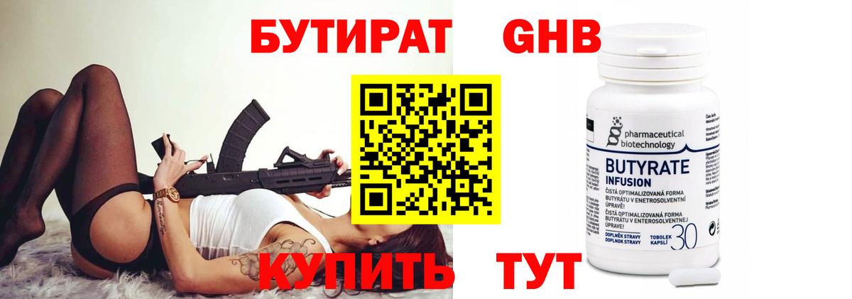 Бутират Butirat Муром