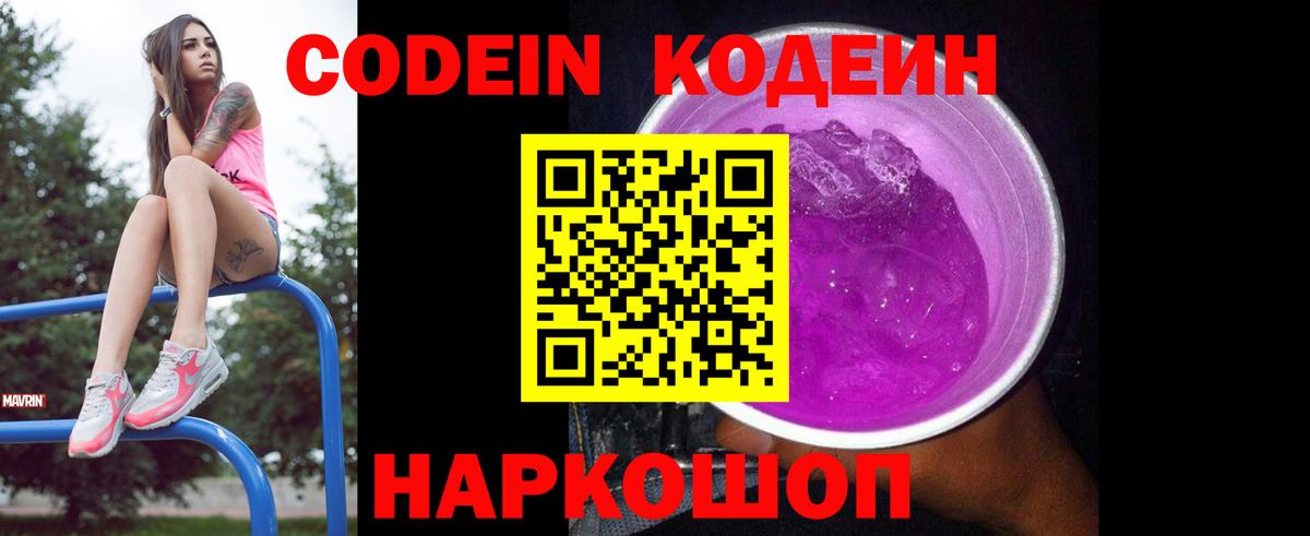 наркотики  Вход с VPN  Муром  Кодеиновый сироп Lean напиток Lean (лин) 