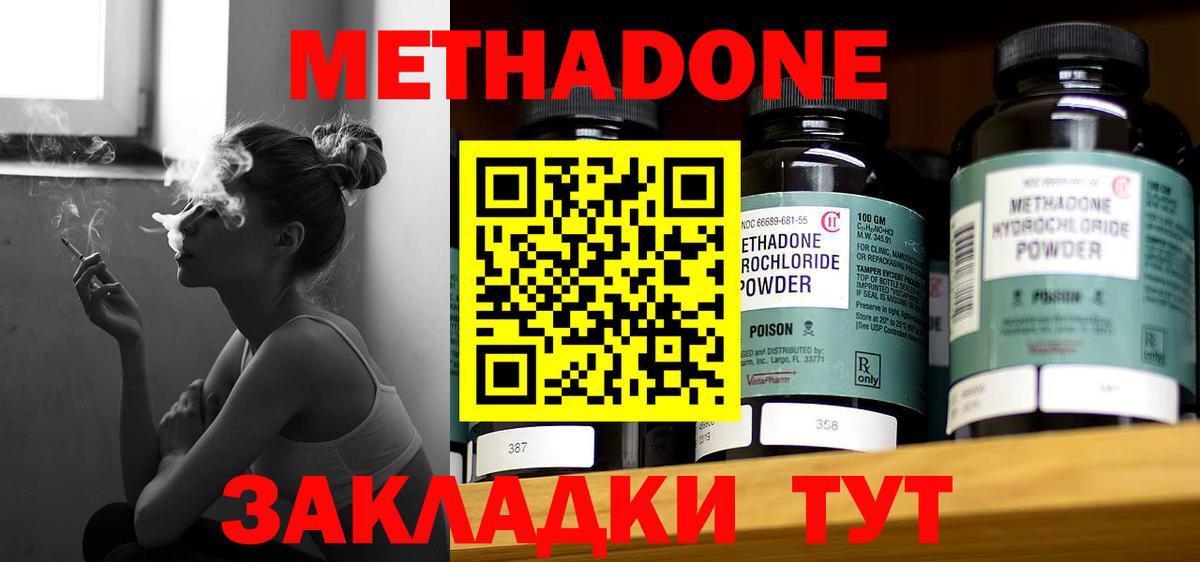 Метадон кристалл Муром